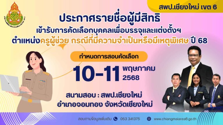 ประกาศรายชื่อ