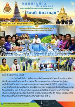 “สพป.เชียงใหม่ เขต 6 ดำเนินการอบรมโครงการส่งเสริมการจัดการเรียนรู้ด้วยเทคโนโลยีดิจิทัล กิจกรรมการอบรมครูแกนนำซ่อมอุปกรณ์ DLTV”