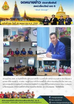 รับชมรายการพฤหัสเช้า ข่าว สพฐ. ครั้งที่ 22/2568