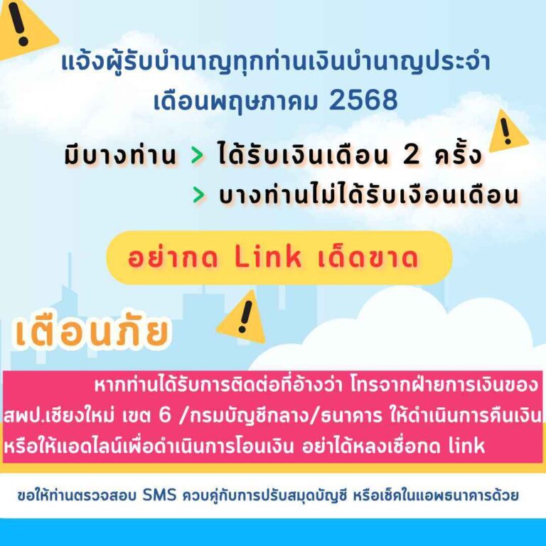 เตือนภัย