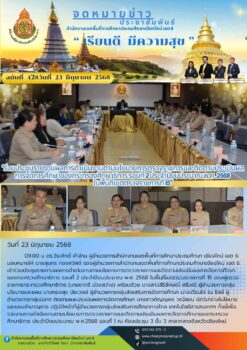“สพป.เชียงใหม่ เขต 6 ร่วมประชุมรายงานผลการดำเนินงานตามนโยบายการตรวจราชการและติดตามประเมินผลการจัดการศึกษาของกระทรวงศึกษาธิการ รอบที่ 2 ประจำปีงบประมาณ พ.ศ. 2568 ในพื้นที่เขตตรวจราชการที่ 15 “