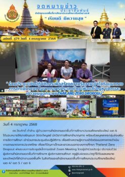 “สพป.เชียงใหม่ เขต 6 ร่วมประชุมเชิงปฎิบัติการเพื่อสร้างความรู้ความเข้าใจต่อแนวทางการดำเนินงานตามมาตรการประเทศไทยเพื่อแก้ปัญหาเด็กและเยาวชนนอกระบบThailand Zero Dropout”