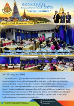 “สพป.เชียงใหม่ เขต 6 ดำเนินการติดตามโครงการพัฒนาระบบงานการเงิน บัญชี และพัสดุของสถานศึกษา กลุ่มเครือข่ายพัฒนาคุณภาพการศึกษาจอมทอง”