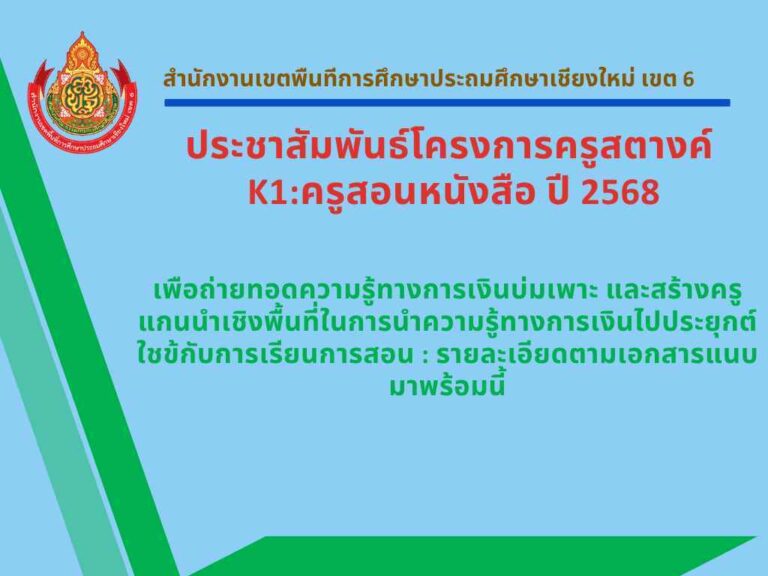 พฤหัสเช้า เช้าข่าว สพฐ060765.pptx (7)