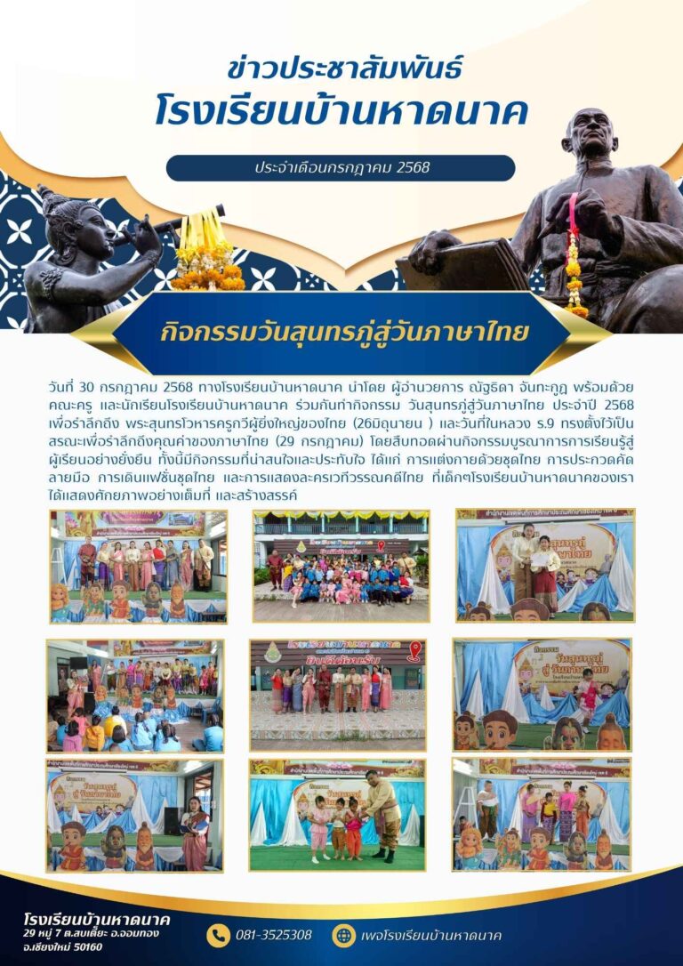 สีน้ำเงิน สีครีม ทางการ วันสุนทรภู่ ประชาสัมพันธ์ จดหมายข่าว (1)