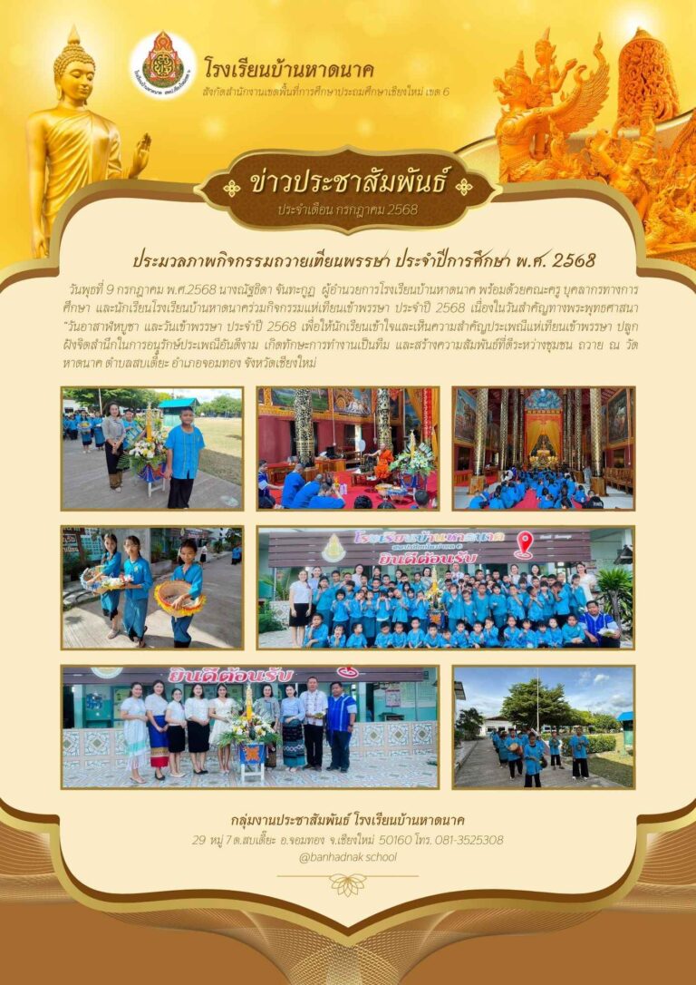 สีเหลือง สีทอง สีน้ำตาล หรูหรา ทางการ กิจกรรม ถวายเทียน เข้าพรรษา จดหมายข่าว