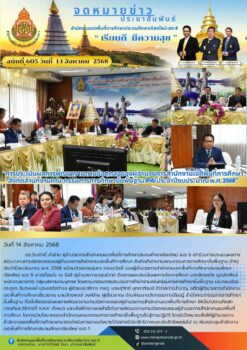 “สพป.เชียงใหม่ เขต 6 เข้าร่วมการประเมินผลการพัฒนางานตามข้อตกลงของผู้อำนวยการสำนักงานเขตพื้นที่การศึกษา สังกัดสำนักงานคณะกรรมการการศึกษาขั้นพื้นฐาน (PA) ประจำปีงบประมาณ พ.ศ. 2568”