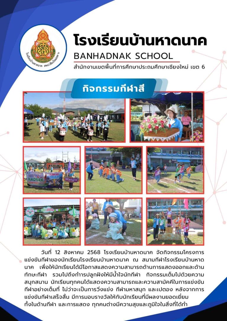 LINE_ALBUM_ประชาสัมพันธ์ รร._250818_1