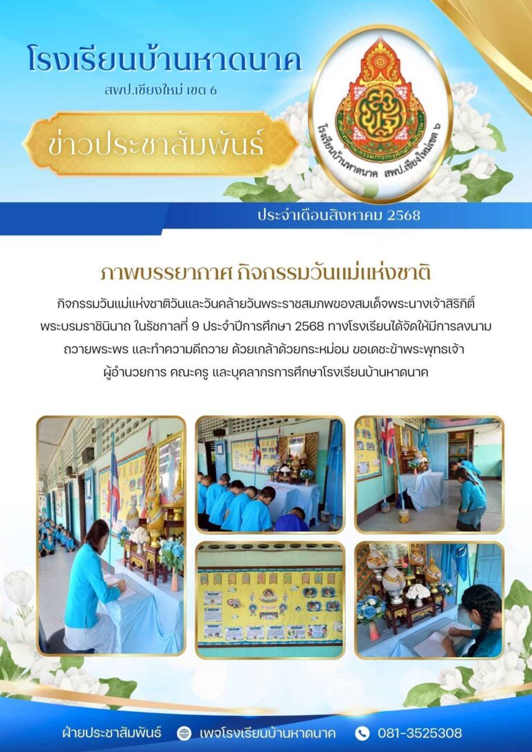 LINE_ALBUM_ประชาสัมพันธ์ รร._250818_2