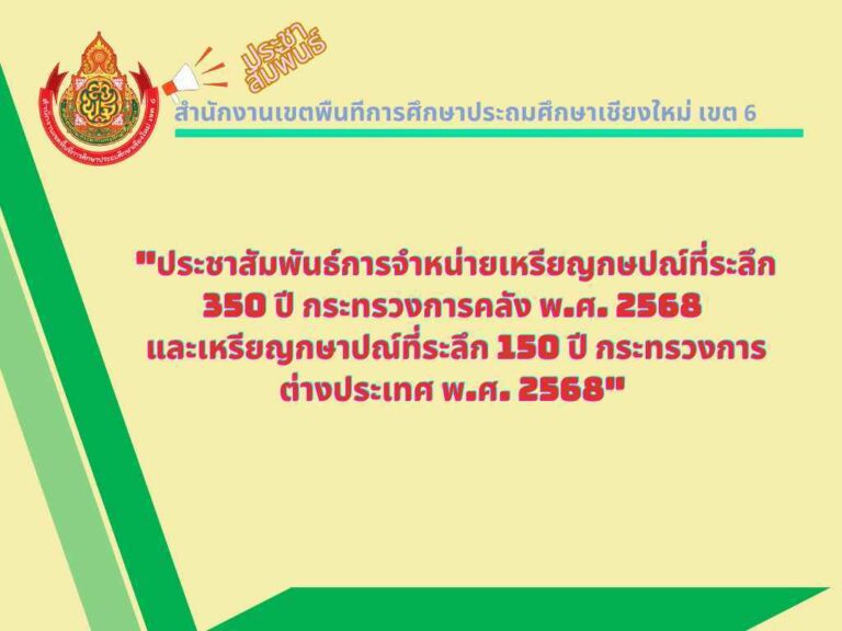พฤหัสเช้า เช้าข่าว สพฐ060765.pptx (12)