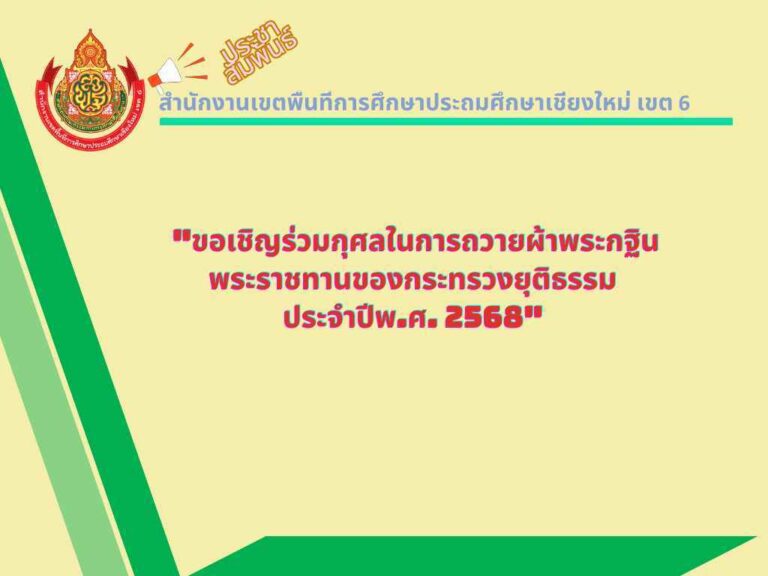 พฤหัสเช้า เช้าข่าว สพฐ060765.pptx (12)