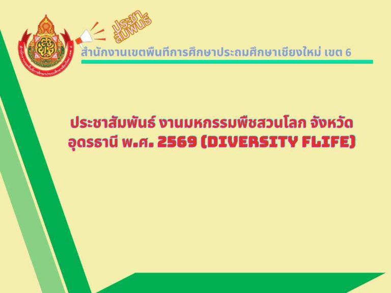 พฤหัสเช้า เช้าข่าว สพฐ060765.pptx (12)