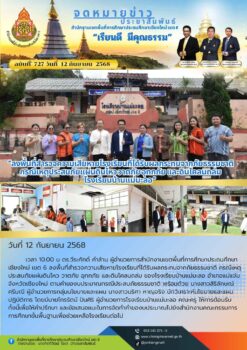 “สพป.เชียงใหม่ เขต 6 ลงพื้นที่สำรวจความเสียหายโรงเรียนที่ได้รับผลกระทบจากภัยธรรมชาติ กรณีเหตุประสบภัยแผ่นดินไหว วาตภัย อุทกภัย และดินโคลนถล่ม โรงเรียนบ้านแม่มะลอ”