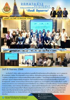 “สพป.เชียงใหม่ เขต 6 ร่วมสัมมนาสาธารณะเชิงปฏิบัติการ ประเด็น “การพัฒนาหลักสูตรและการเรียนการสอนให้สอดคล้องกับผู้เรียน“