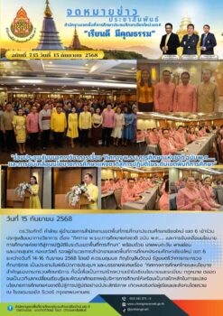 “สพป.เชียงใหม่ เขต 6 ร่วมประชุมสัมมนาทางวิชาการ เรื่อง “ทิศทาง พ.ร.บ.การศึกษาแห่งชาติ ฉบับ พ.ศ…… และการขับเคลื่อนนโยบายการศึกษาแห่งชาติสู่การปฏิบัติในระดับเขตพื้นที่การศึกษา”
