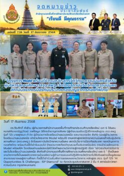 “สพป.เชียงใหม่ เขต 6 และโรงเรียนบ้านแม่แฮเหนือ เข้าร่วมโครงการ Model พร้อมใช้ ตามหลักสูตรจิตวิทยาความมั่นคงสำหรับผู้บริหารสถานศึกษา (สจว.สพฐ.) จัดโดยสถาบันจิตวิทยาความมั่นคง สถาบันวิชาการป้องกันประเทศ กองบัญชาการกองทัพไทย”