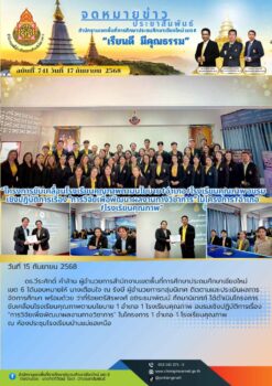 “สพป.เชียงใหม่ เขต 6 ดำเนินโครงการขับเคลื่อนโรงเรียนคุณภาพตามนโยบาย 1 อำเภอ 1 โรงเรียนคุณภาพ อบรมเชิงปฏิบัติการเรื่อง “การวิจัยเพื่อพัฒนาผลงานทางวิชาการ” ในโครงการ 1 อำเภอ 1 โรงเรียนคุณภาพ”