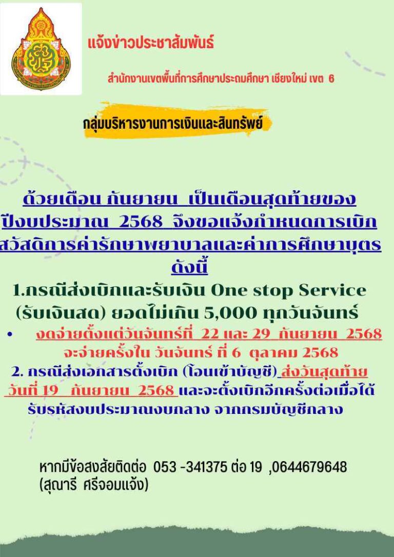 สำเนาของ ประชาสัมพันธ์ 08.pptx (2)