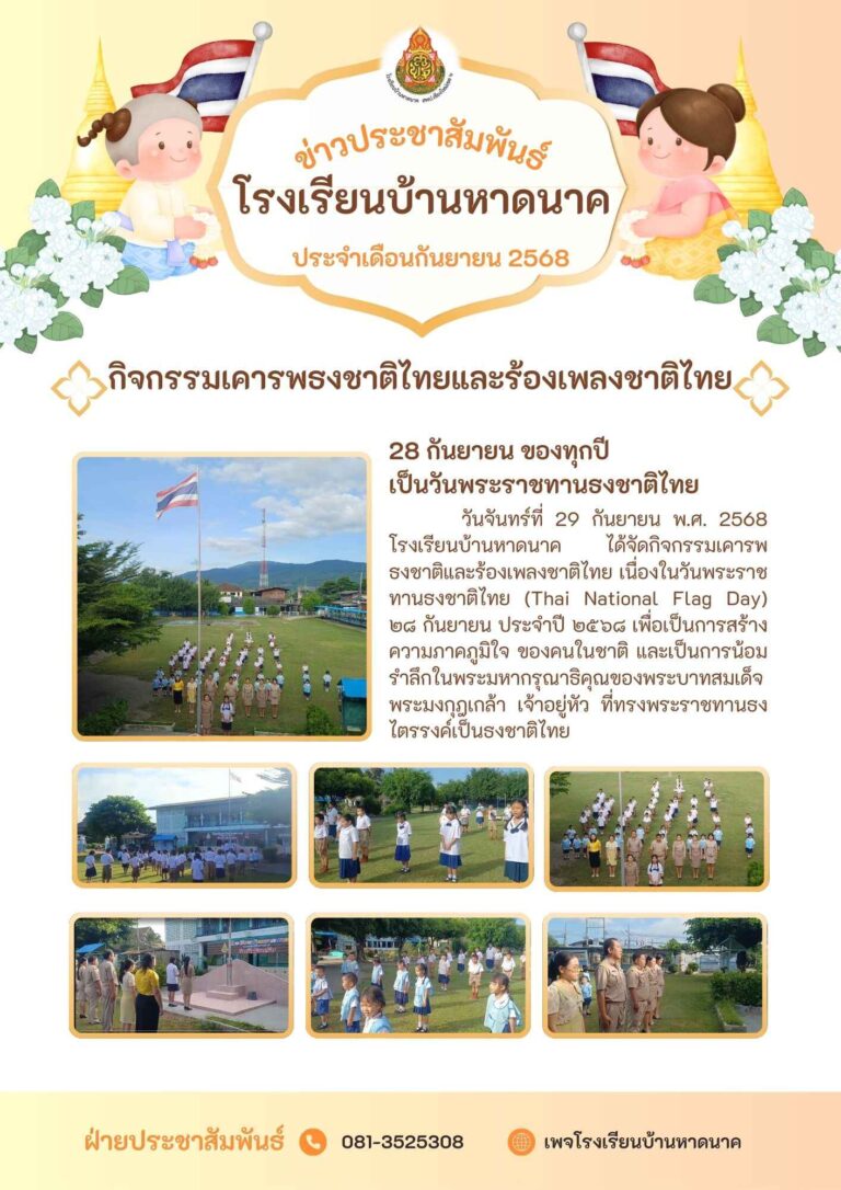 สีส้ม สีเหลือง น่ารัก ดอกไม้ วันภาษาไทย จดหมายข่าว เอกสาร A4 (2)