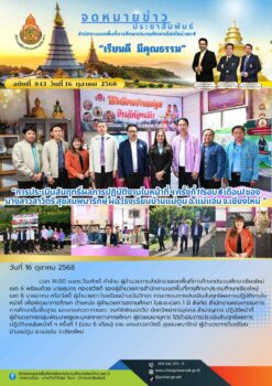 “สพป.เชียงใหม่ เขต 6 ดำเนินการประเมินสัมฤทธิ์ผลการปฏิบัติงานในหน้าที่ ฯ ครั้งที่ 1 (รอบ 6 เดือน) ของ นางสาวสาวิตรี สุขสมพนารักษ์ ผอ.โรงเรียนบ้านแม่ตูม อ.แม่แจ่ม จ.เชียงใหม่”