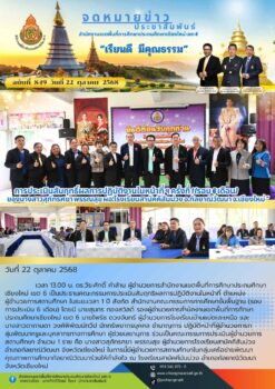 “สพป.เชียงใหม่ เขต 6 ดำเนินการประเมินสัมฤทธิ์ผลการปฏิบัติงานในหน้าที่ ฯ ครั้งที่ 1 (รอบ 6 เดือน) ของ นางสาวสุภัทรศยา พรรณสุข ผอ.โรงเรียนสามัคคีสันม่วง อ.กัลยาณิวัฒนา จ.เชียงใหม่”