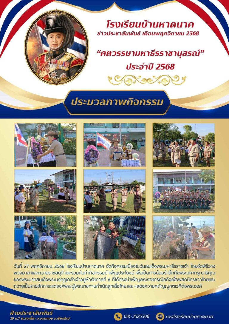 สีน้ำเงิน สีทอง ทางการ วันสถาปนาลูกเสือแห่งชาติ จดหมายข่าว