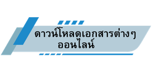 คู่มือการใช้งาน ระบบe-money