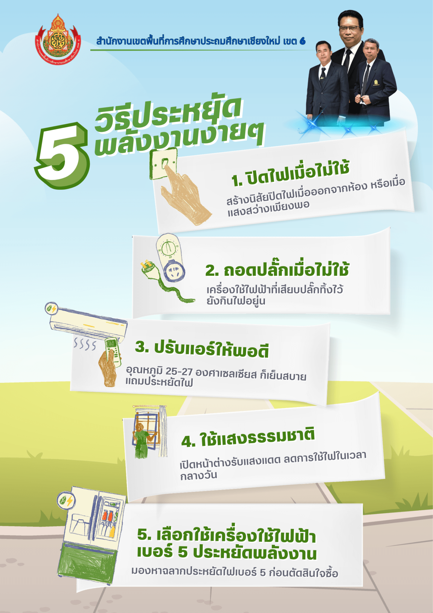 ประหยัด