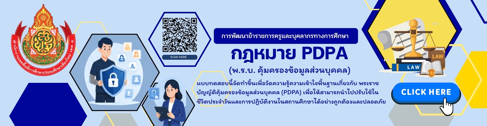 แบบทดสอบก่อนเรียน กฎหมาย PDPA (พ.ร.บ. คุ้มครองข้อมูลส่วนบุคคล) (3)