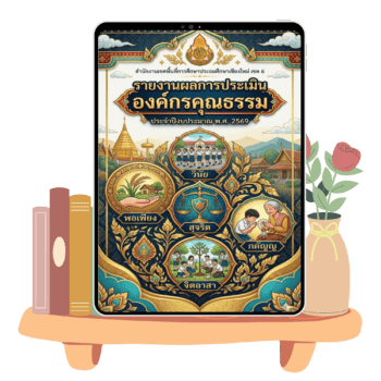 ปกแผน2569 (1)