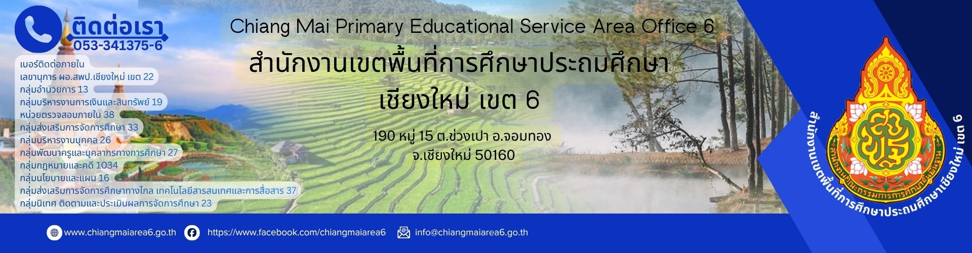 สพป.ชม. 6 header (5)