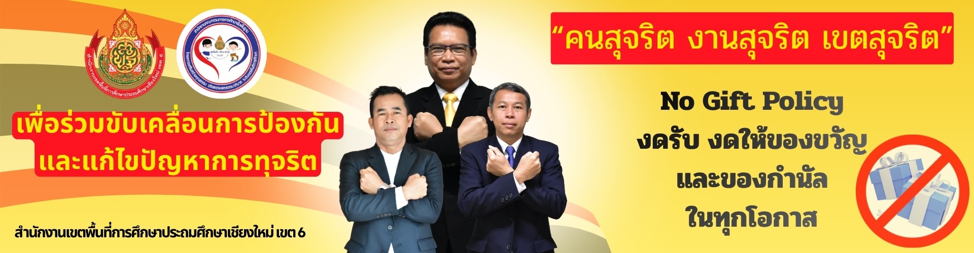สพป.เชียงใหม่ เขต 6 (1920 x 500 px) (3)