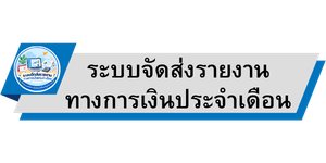 คู่มือการใช้งานระบบรายงานผลการรับนักเรียน (1)