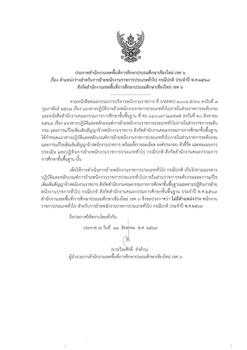 ประกาศ
