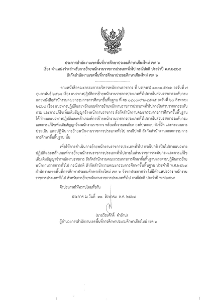ประกาศ