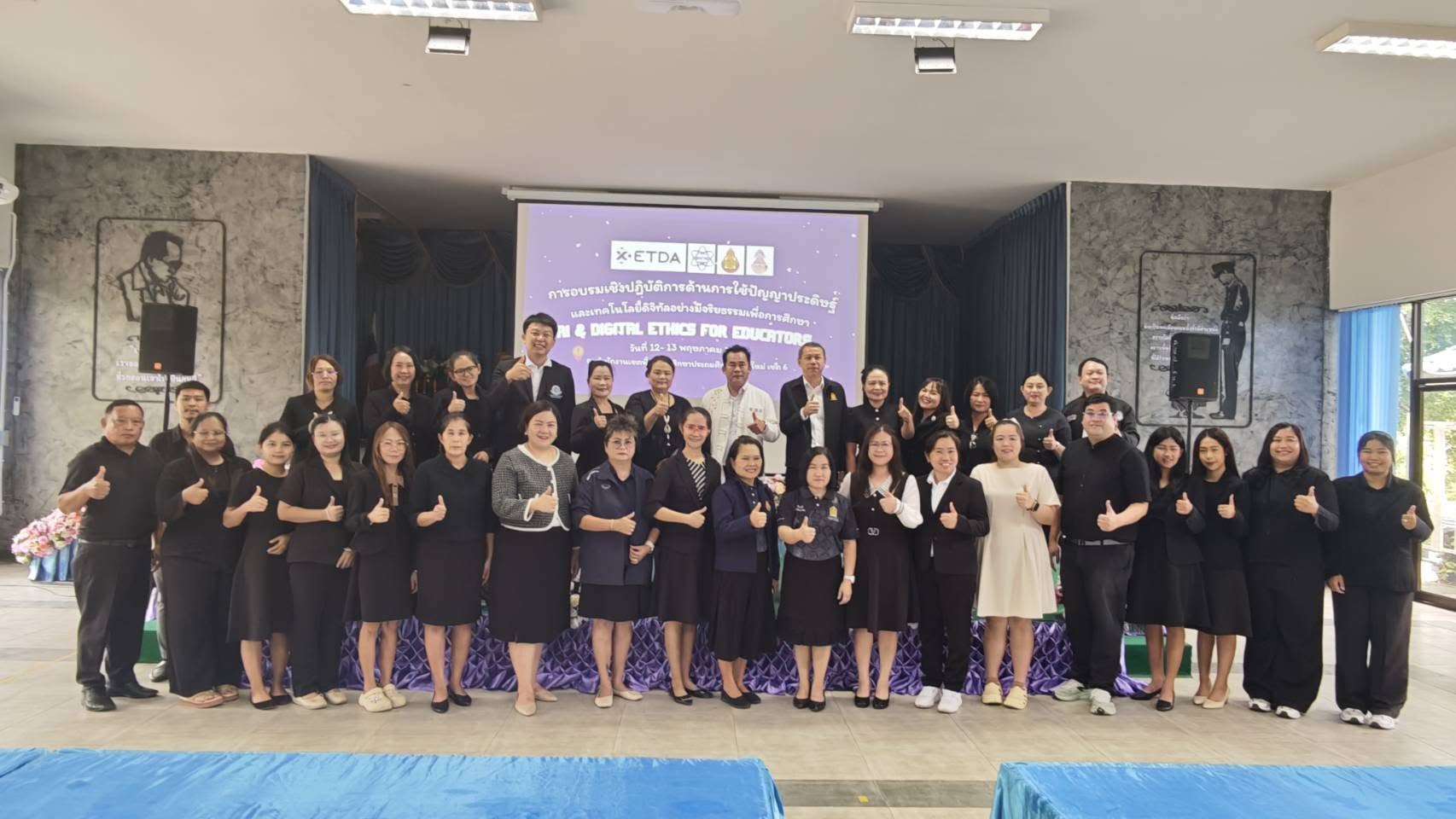 โครงการอบรมเชิงปฏิบัติการด้านการใช้ปัญญาประดิษฐ์และเทคโนโลยีดิจิทัลอย่างมีจริยธรรมเพื่อการศึกษา (AI & Digital Ethics for Educators