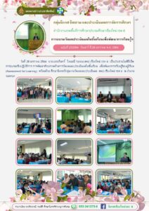 อบรมวัดผลประเมินผลอ.จอมทอง